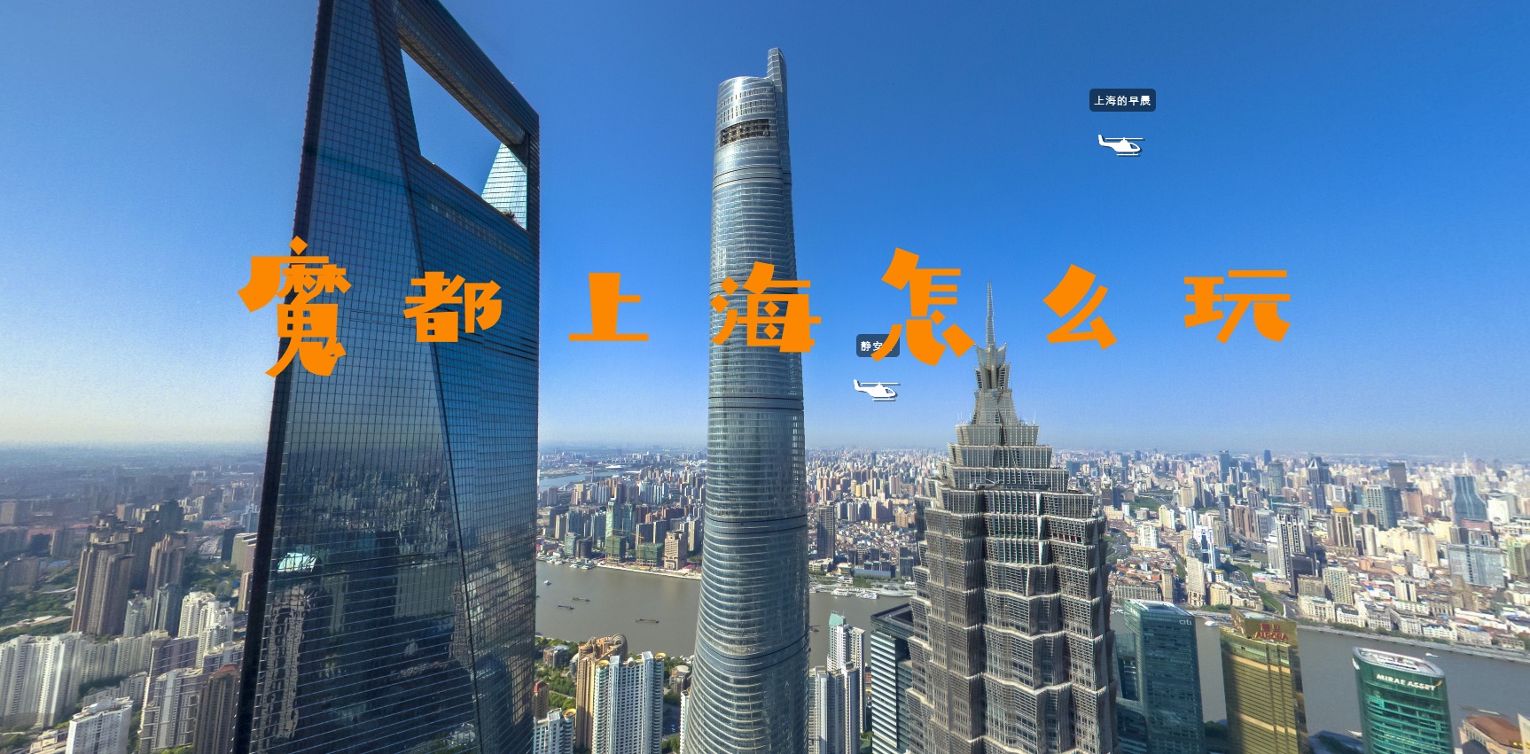 魔都上海